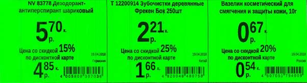 Зеленые ценники магазина Остров Чистоты