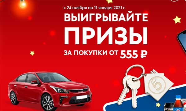 призы розыгрыша