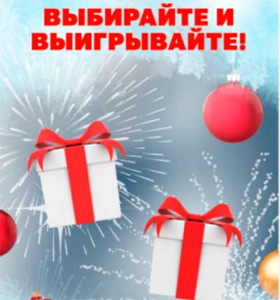 выбрать приз