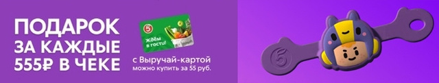 Бравл в подарок