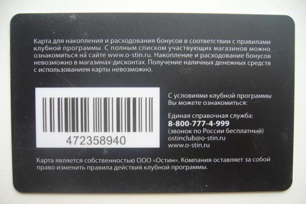 как узнать сколько бонусов на карте остин и ее особенности