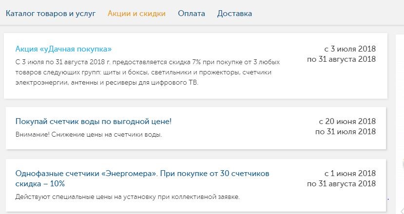 Раздел «Акции и скидки» позволит сэкономить