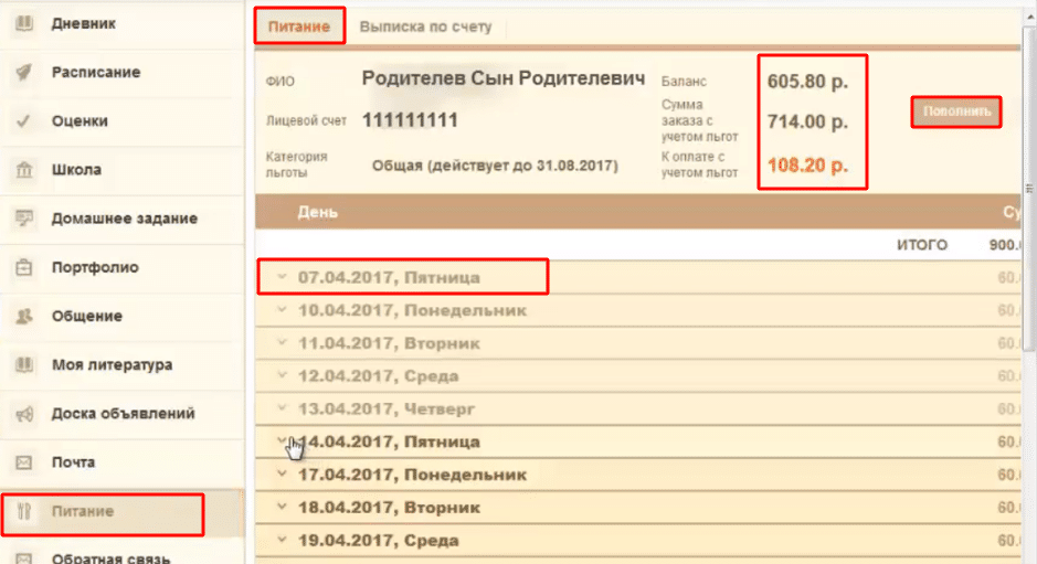 Раздел “Питание”