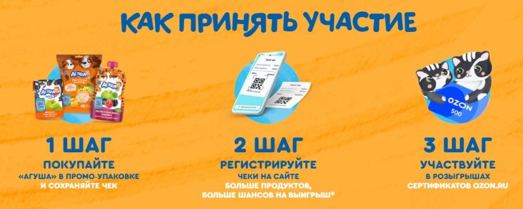 несколько простых шага чтобы получить призы от агуши