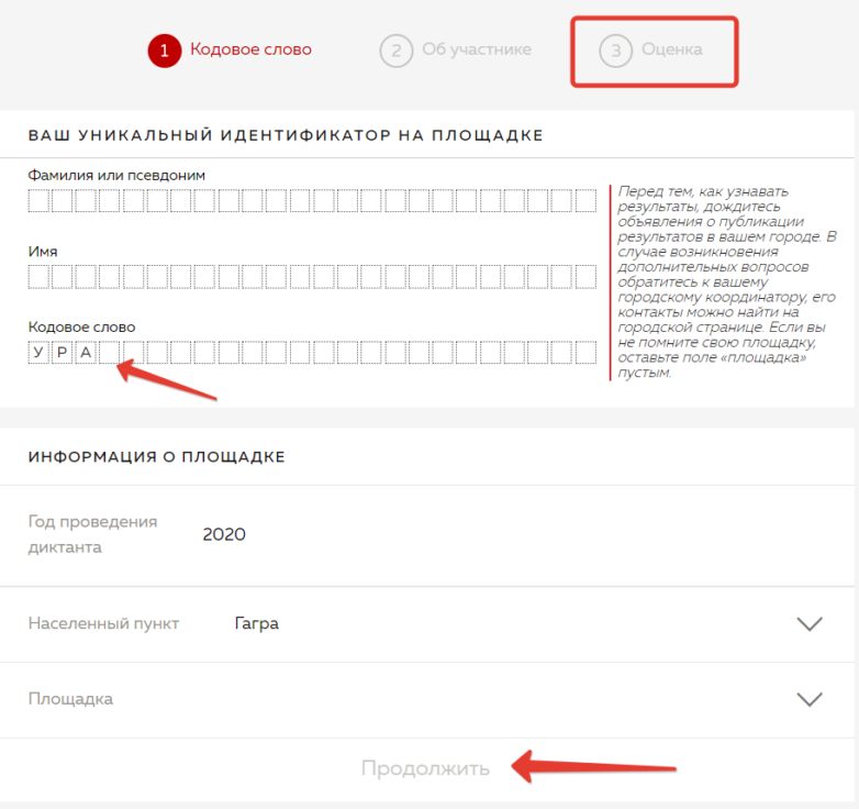 Результаты Тотального диктанта 2020