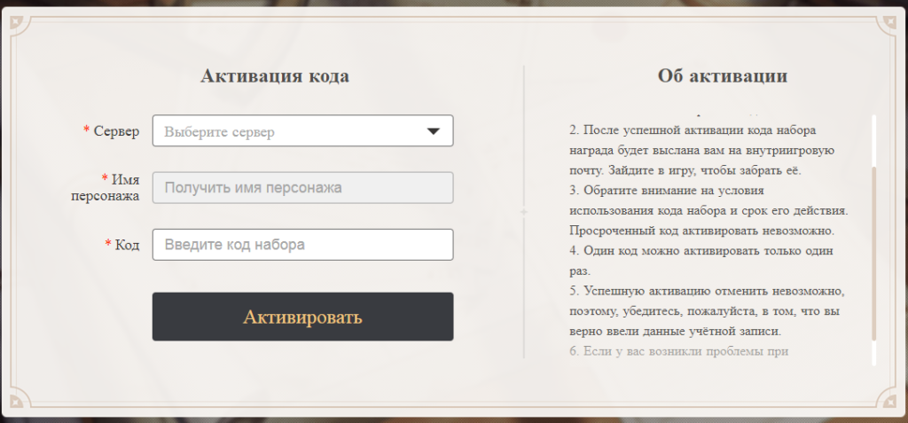 Где вводить коды в Genshin Impact