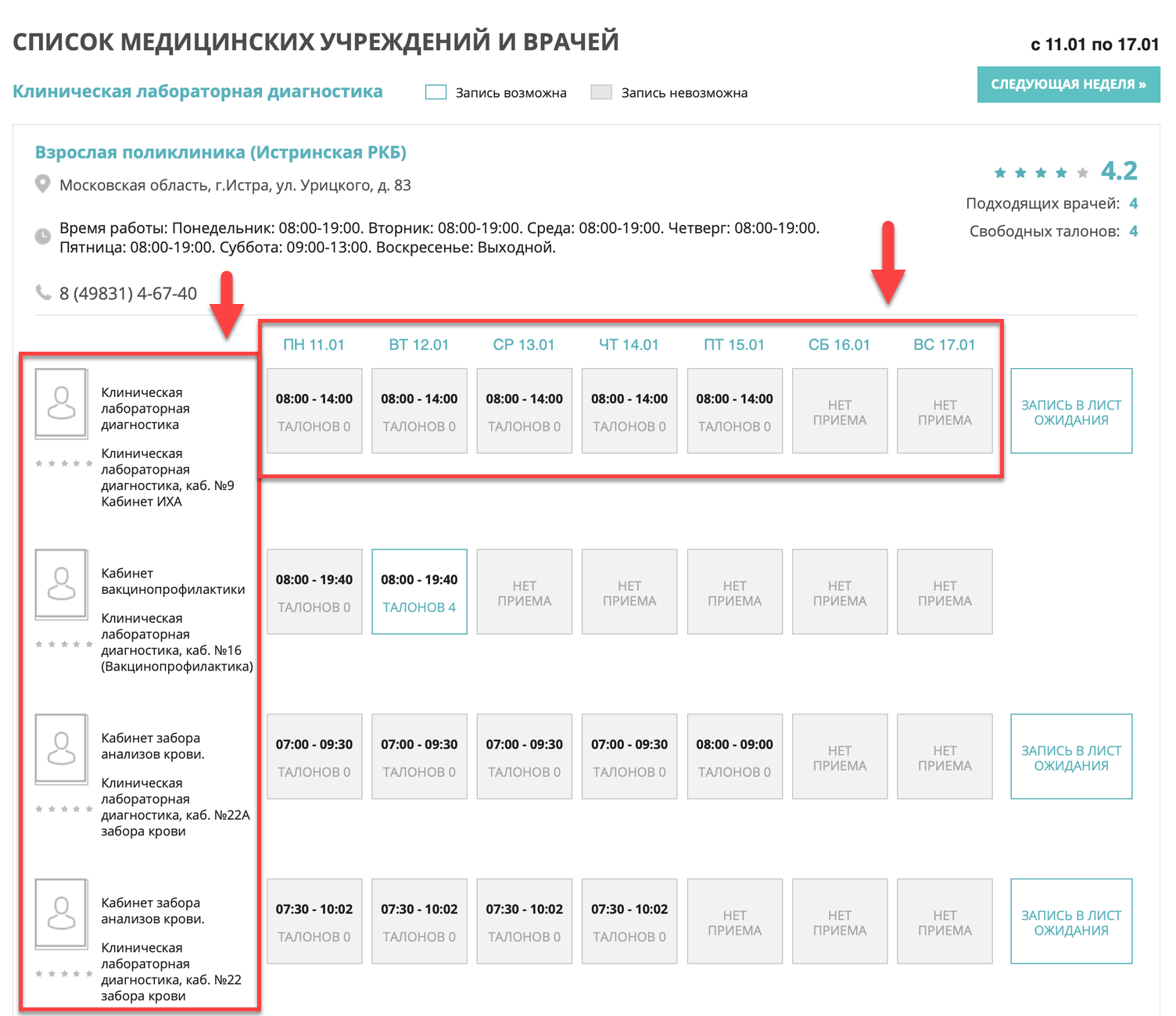 Список больниц и поликлиник