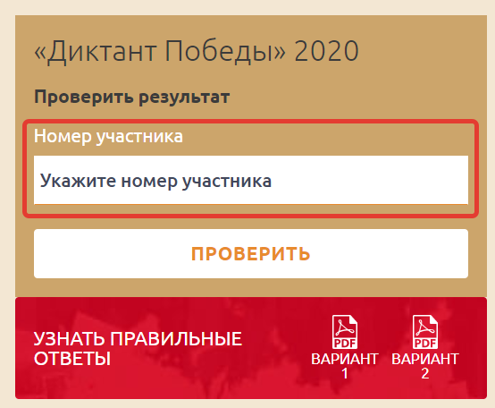 диктант победы результаты