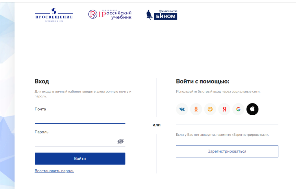 Регистрация на chemistry.prosv.ru