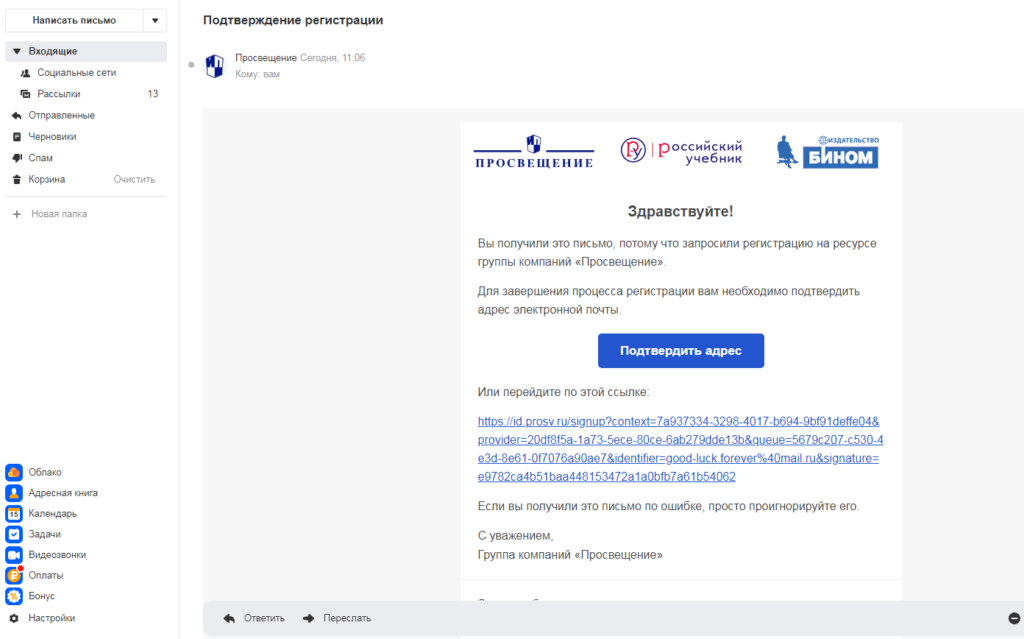 Регистрация на chemistry.prosv.ru