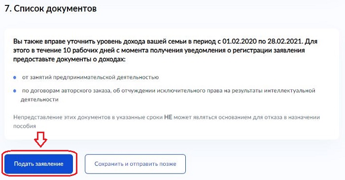 Как подать заявление на пособие на ребенка от 8 до 17 лет через госуслуги - пошаговая инструкция