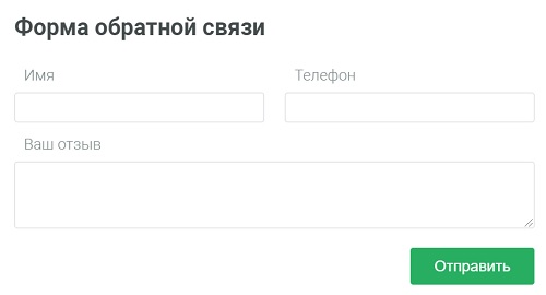 Форма обратной связи