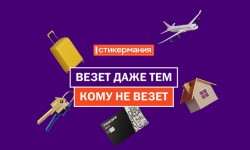 Как участвовать в акции Стикермания во Вкусно и точка и что можно выиграть