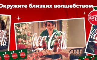 Как зарегистрировать код под крышкой Coca-Cola и выиграть призы