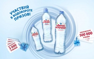 Новая акция от воды Святой источник «Участвуй в водовороте призов»