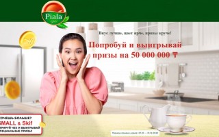 Как зарегистрировать код Piala Gold и выиграть 1 000 000 тенге