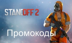 Все промокоды игры Standoff 2 от разработчиков и блогеров в 2024 году