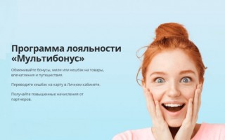 Как войти в личный кабинет ВТБ МультиБонус Коллекция и потратить бонусы