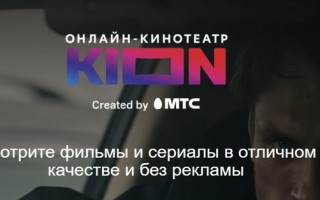 Как активировать промокод на подписку KION в Магните и Пятерочке