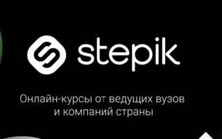 Курсы Stepik Эпоха цифрового развития: основы цифровой трансформации