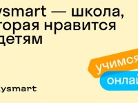 Как зарегистрироваться и войти в личный кабинет Скайсмарт для ученика и учителя