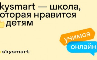 Как зарегистрироваться и войти в личный кабинет Скайсмарт для ученика и учителя